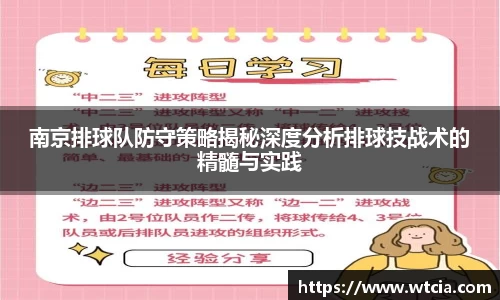 南京排球队防守策略揭秘深度分析排球技战术的精髓与实践